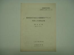 回転機研究会資料 資料番号RM-77-9 新幹線MT200A主電動機用ブラシの特性と実用的評価 熊谷正博(富士カーボン) 1977年4月4日 電気学会