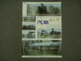 日本国有鉄道監修 トラベルフォトニュース 第22巻第5号(通関第222号) 昭和44年4月25日 汽車ポッポ