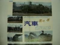 日本国有鉄道監修 トラベルフォトニュース 第22巻第5号(通関第222号) 昭和44年4月25日 汽車ポッポ