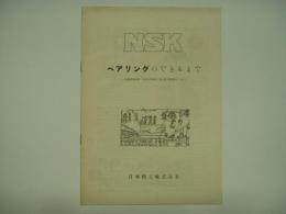 NSK ベアリングができるまで 日本精工株式会社