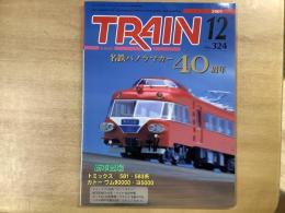 とれいん 2001年12月号 №324 特集・名鉄パノラマカー40周年