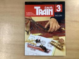 とれいん 1999年3月 通巻291号: 特集・北炭ホ形とその列車