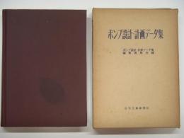 ポンプ設計・計画データ集
