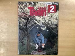 とれいん 1996年2月 通巻254号: 特集・あこがれの20系客車