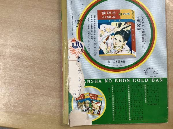 講談社の絵本 雨姫さま ゴールド版(徳永寿美子・文/勝山ひろし