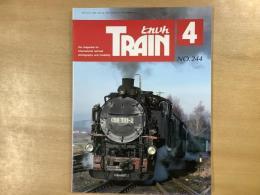 とれいん 1995年4月 通巻244号 特集・ニュルンベルクメッセ1995