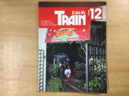 とれいん 1997年12月 通巻276号: 特集・秋のできごと