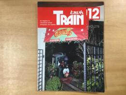 とれいん 1997年12月 通巻276号 特集・秋のできごと