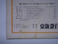 鉄道ピクトリアル: 1953年11月号: Vol.3 No.11: 第28号