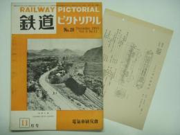 鉄道ピクトリアル: 1953年11月号: Vol.3 No.11: 第28号