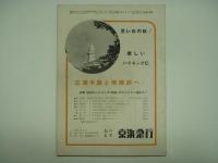 鉄道ピクトリアル: 1953年11月号: Vol.3 No.11: 第28号