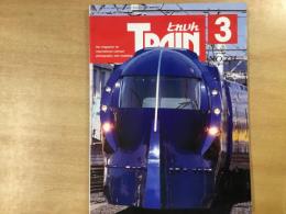 とれいん 1994年3月 通巻231号: 特集・車輌の視点 近鉄伊勢志摩ライナー