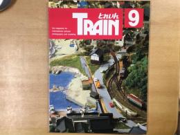 とれいん 1993年9月 通巻225号: 特集・湖西のわだい