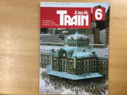 とれいん 1993年9月 通巻222号: 特集・旅に出ようよ