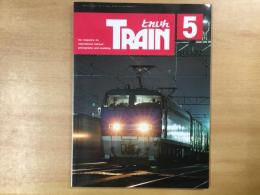 とれいん 1993年5月 通巻221号 特集・中京・東海信頼の模型店10