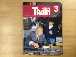 とれいん 1993年3月 通巻219号: 特集・EF5889