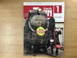 とれいん 1992年1月 通巻205号: 特集・世界ゆっくり列車