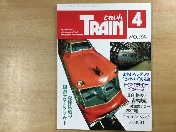 林鉄 1991年写真集 林鉄 1991年写真集 王滝森林鉄道・本線339（第25号隧道ー