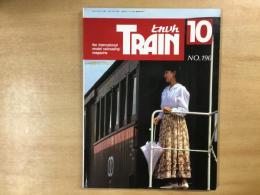 とれいん 1990年10月 通巻190号: 特集・聖ペテルスブルグ発オリエント急行(Ⅱ)