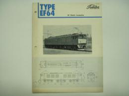 鉄道車両リーフレット TYPE EF64 DC Electric Locomotive