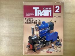 とれいん 1990年2月 通巻182号 特集・クリスタル・エクスプレス　英国の保存車輛