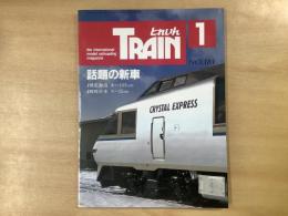 とれいん 1990年1月 通巻181号 特集・JR北海道クリスタル・エクスプレス