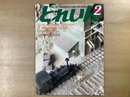 とれいん 1988年2月 通巻158号 特集・シリーズ私鉄1/1レイアウトー新潟交通の駅