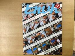 とれいん 1987年7月 通巻151号: 特集・フィニッシュワークを考える