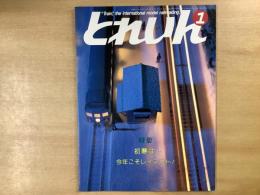 とれいん 1986年1月 通巻133号: 特集・初夢は…今年こそはレイアウト！
