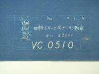 鉄道車両 青焼図面 四輪ボギー三等ガソリン動車 キハ42000 鉄道省工作局車両課 昭和9年10月30日