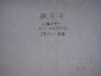鉄道車両 青焼図面 四輪ボギー三等ガソリン動車 キハ42000 鉄道省工作局車両課 昭和9年10月30日