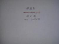 鉄道車両 青焼図面 四輪ボギー三等ガソリン動車 キハ36900 鉄道省工作局車両課 昭和7年3月4日