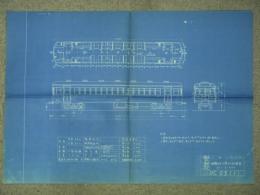 鉄道車両 青焼図面 四輪ボギー三等ヂーゼル動車 キハ41500 鉄道省工作局車両課 昭和9年10月26日