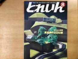 とれいん 1984年8月 通巻116号: 特集・C56のいる風景