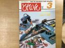 とれいん 1983年3月 通巻99号: 特集・車輛の視点 小田急8000系