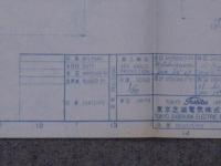 鉄道車両 青焼図面 DIESEL ELECTRIC LOCOMOTIVE 東京芝浦電気株式会社 1969年