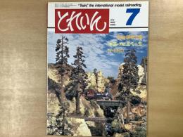 とれいん 1982年7月 通巻91号 特集・阪急電車3題
