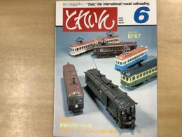 とれいん 1982年7月 通巻90号 特集・阪国のキットから生まれた6輛の電車