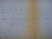 鉄道 青焼図面 銘板 日本車輌製造株式会社車両技術部 昭和36年12月22日