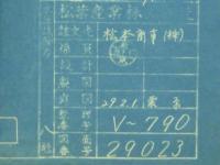 鉄道 青焼図面 砲金製１½フランゲ型仕切弁 松葉産業株式会社 昭和29年2月1日