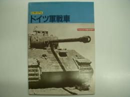 パンツァー12月号臨時増刊 第123号 ピクトリアル ドイツ軍戦車