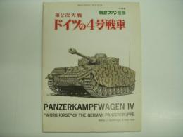 1972年度 航空ファン別冊 第2次大戦 ドイツの4号戦車