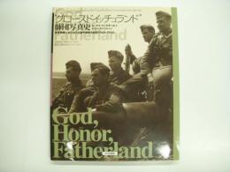 グロースドイッチュランド師団写真史: 東部戦線におけるGD機甲擲弾兵師団1942‐1944