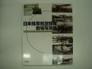 スケールアヴィエーション6月号別冊 日本陸軍航空部隊戦場写真集 : Imperial Japanese Army Air Units Battlefield Photograph Collection