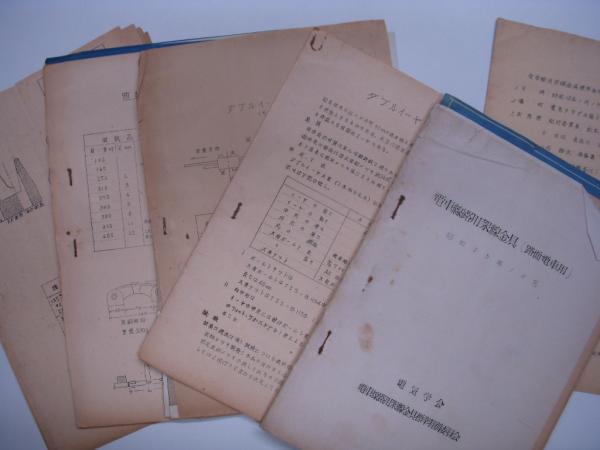 電車用架線材料規格資料 一括セット 菅村書店 古本 中古本 古書籍の通販は 日本の古本屋 日本の古本屋