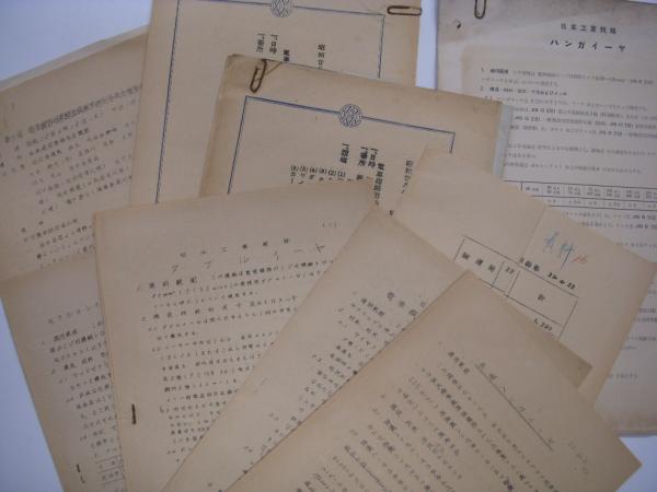 電車用架線材料規格資料 一括セット 菅村書店 古本 中古本 古書籍の通販は 日本の古本屋 日本の古本屋