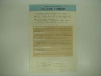 リーフレット ナロハネ10形 2・3等寝台車/DD14形ディーゼルロータリー機関車/ナハ10形鋼製軽量構造3等車 3枚セット
