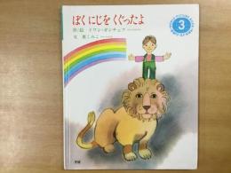 学研ワールドえほん 通巻159号  ぼく にじを くぐったよ