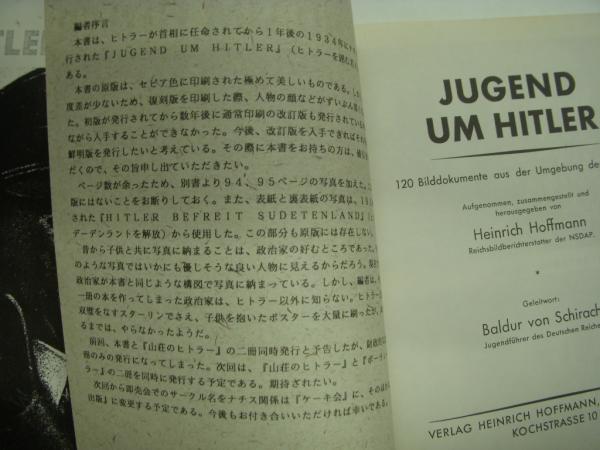 ヒトラー総統写真集 Vol.3 MIT HITLER IM WESTEN/ヒトラー総統 ヒトラー総統写真集 Vol.3 MIT HITLER IM WESTEN/ヒトラー総統
