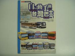 自己動手做台灣巴士 Vol.1 台汽與北市公車篇 : Taiwan DIY Buses
